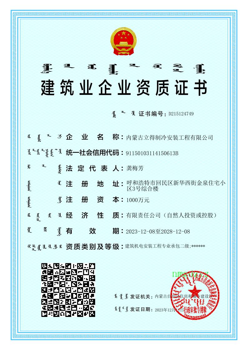 建筑業(yè)企業(yè)資質(zhì)證書(shū).jpg